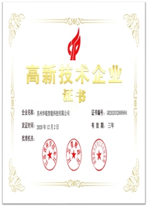 國(guó)家高新技術(shù)企業(yè)證書(shū)