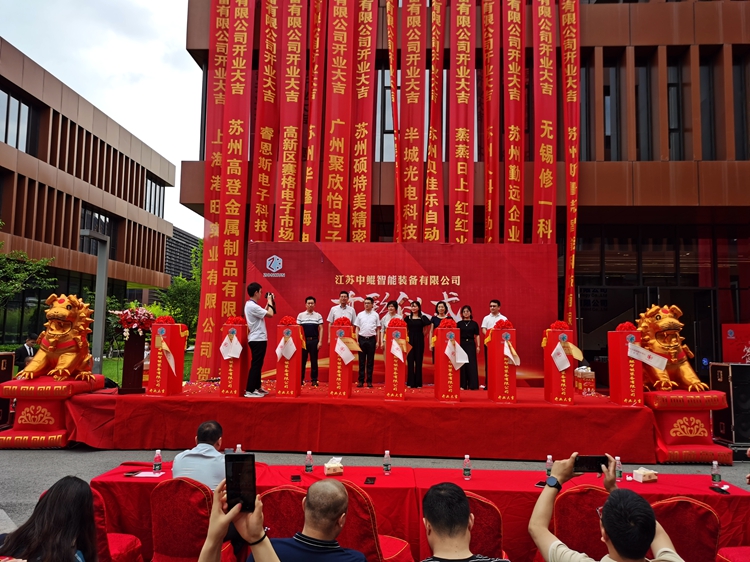 江蘇中鯤智能裝備有限公司正式揭牌成立