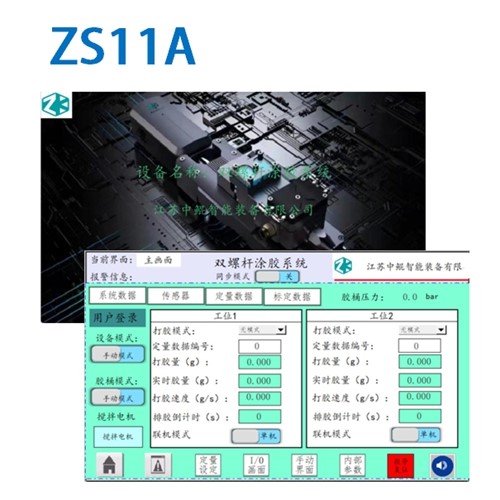 ZS11A-雙液注膠系統(tǒng)